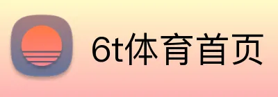 6t体育首页 Logo